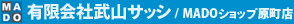 福島県で窓やエクステリアリフォームなら武山サッシにお任せください。